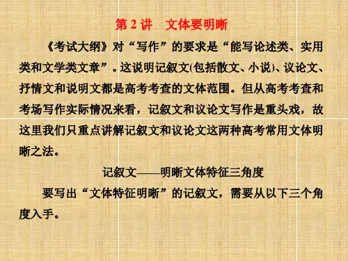 高中作文课:文体的选择
