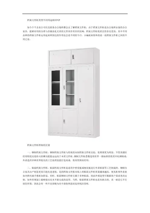 档案文件柜类型不同用途相同吗