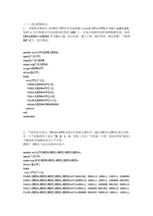 EDA组合逻辑部分