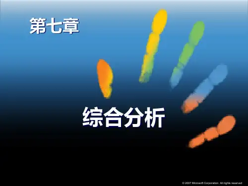 财务分析-杜邦分析.ppt