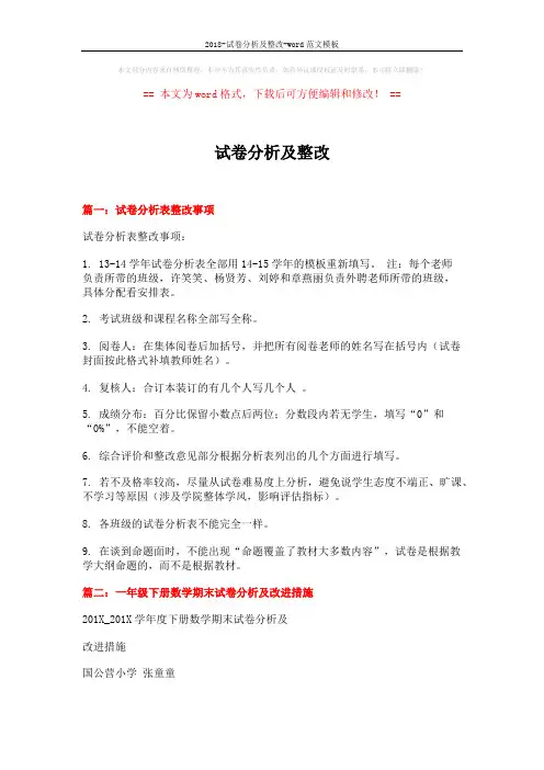 试卷分析及整改模板 (5页)