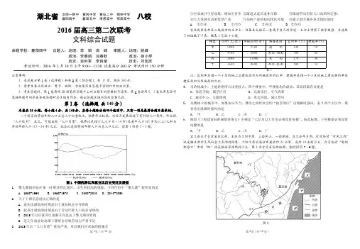 2016年,湖北,高三,八校,二次联考,文综试题