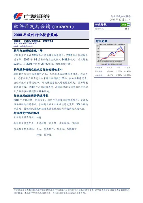 2008年软件行业投资策略