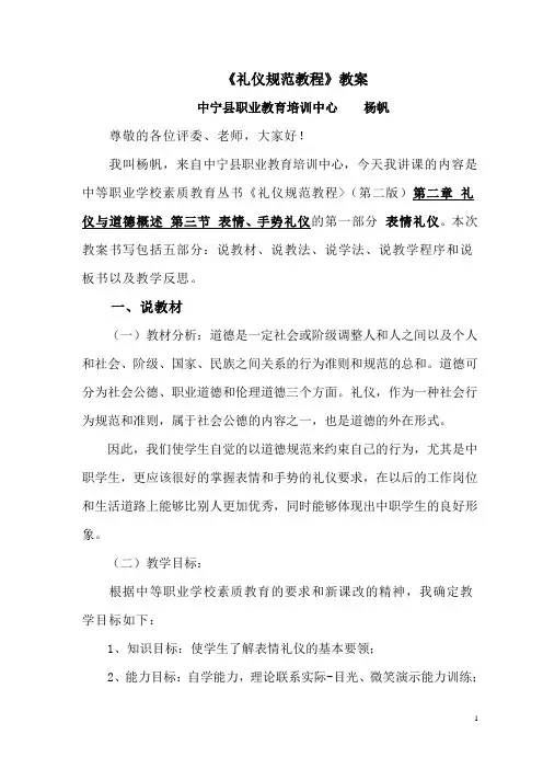 礼仪规范教程教案.doc