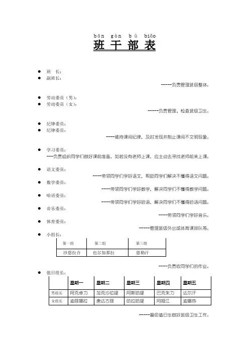班干部表教学文档