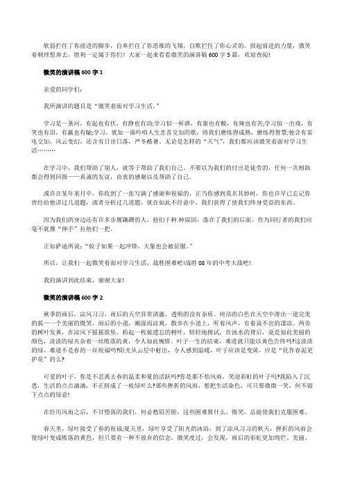 微笑的演讲稿600字5篇