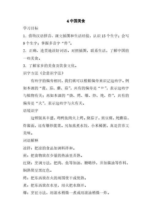 最新部编人教版二年级语文下册识字4、中国美食教案(教学设计、导学案)