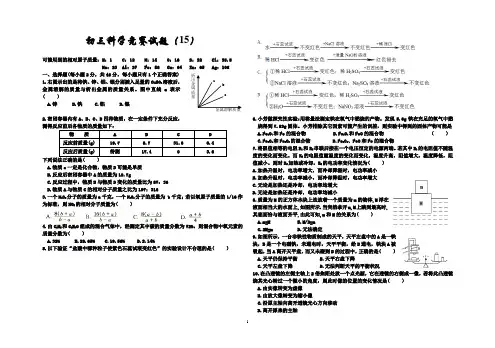 初三科学竞赛试题(精选)