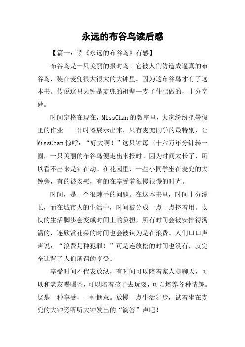 永远的布谷鸟读后感
