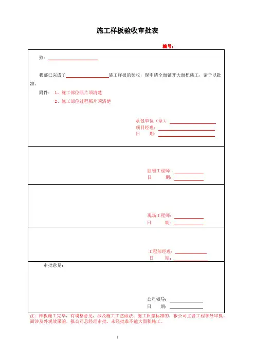 施工样板验收审批表