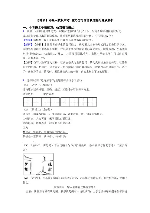 【精品】部编人教版中考 语文仿写语言表达练习题及解析