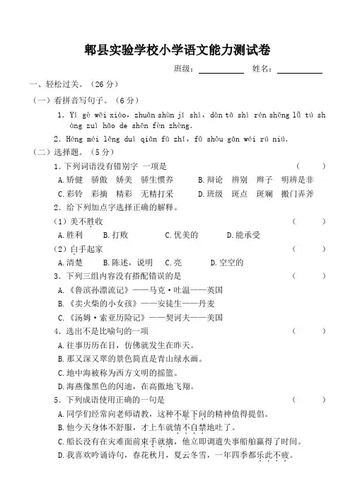 小学语文能力测试卷