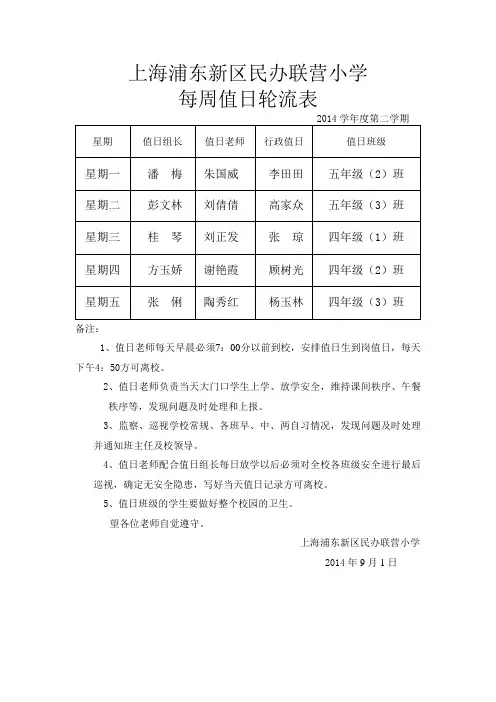 (完整版)每周值日轮流表
