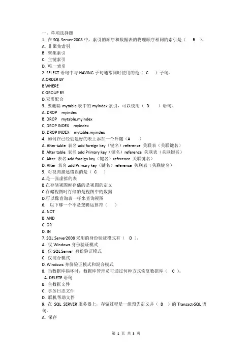 SQL复习题