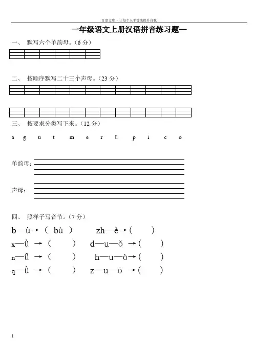 一年级语文上册汉语拼音练习题