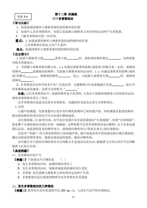 人教版高中物理选修3-4教案学案12.5 