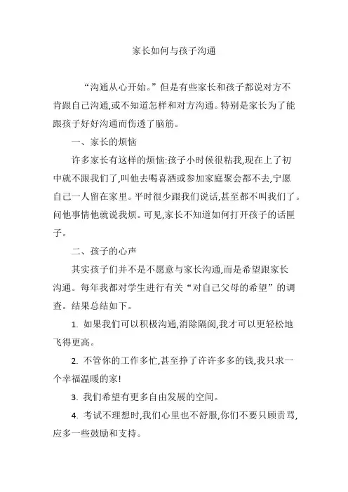 家长如何与孩子沟通