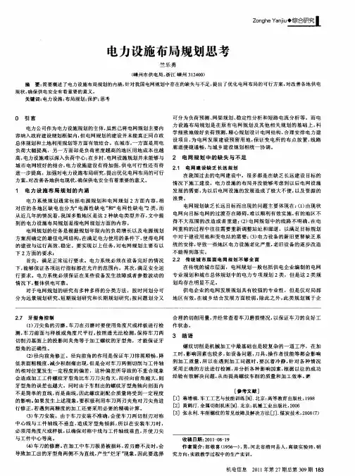 电力设施布局规划思考