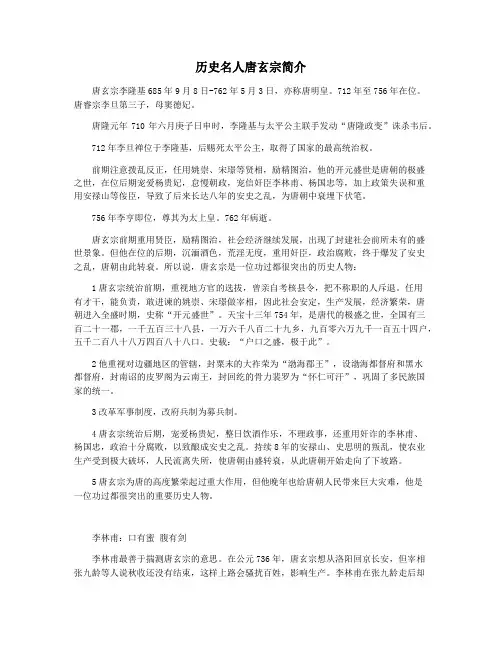 历史名人唐玄宗简介
