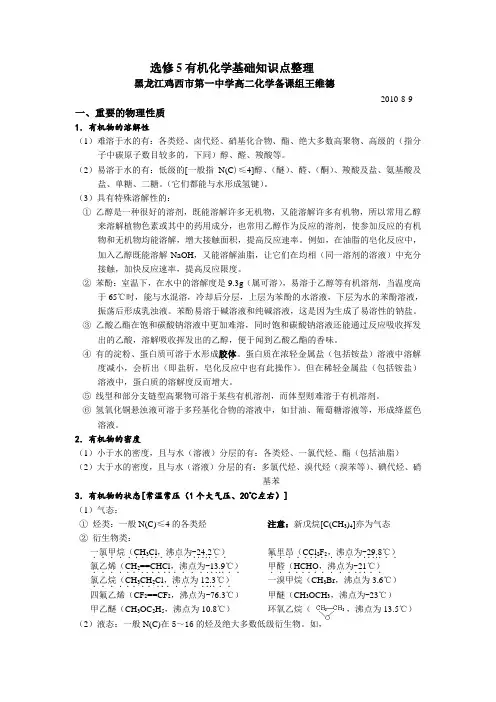 选修5有机化学基础知识点整理