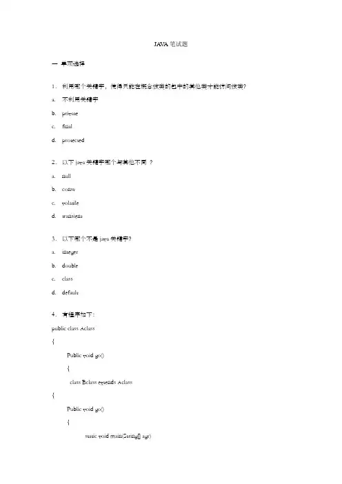 模拟笔试题二