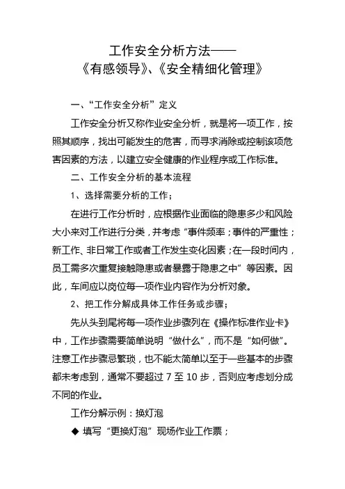 工作安全分析 2