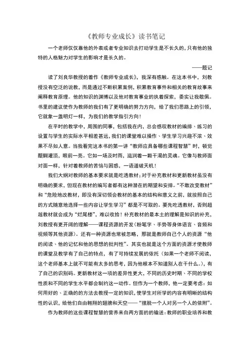 教师专业成长读书笔记