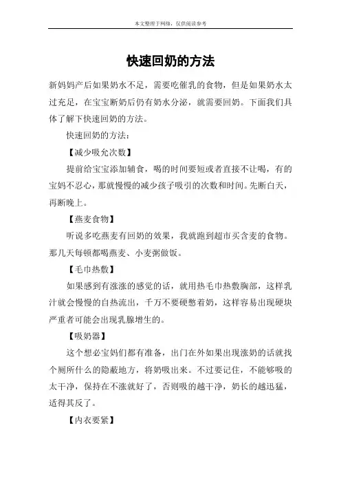 快速回奶的方法
