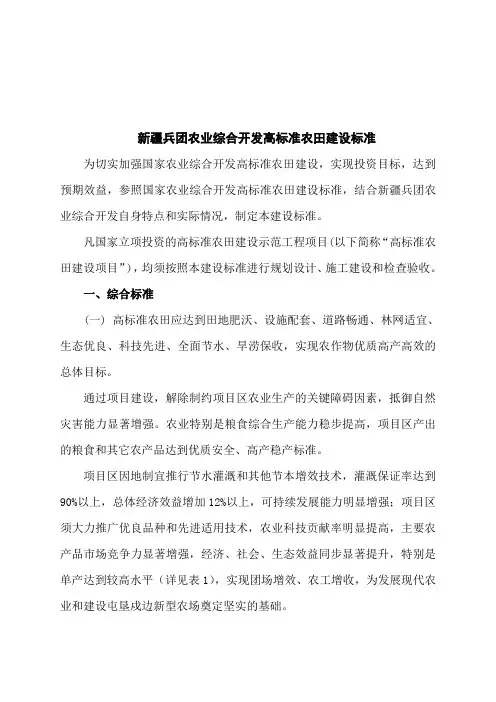 高标准农田建设标准
