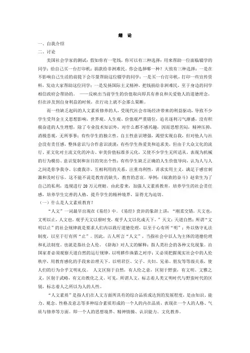 大学语文绪论课
