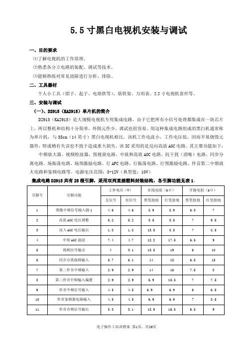 5.5寸电视机安装调试资料