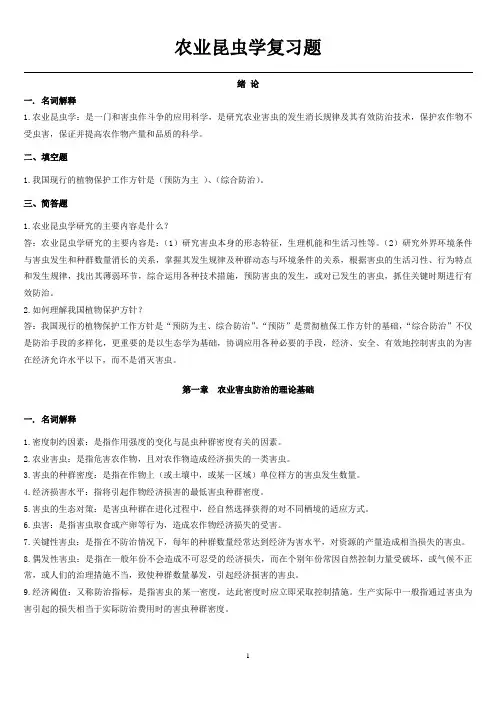 2015农业昆虫学最新复习题