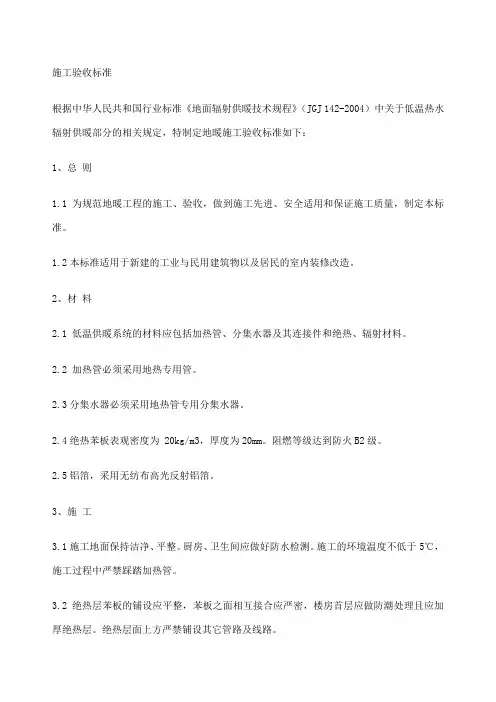 地暖施工验收标准