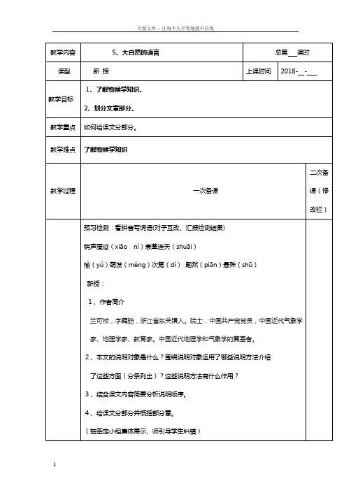 20172018学年八年级语文下册教案(新人教版)第二单元