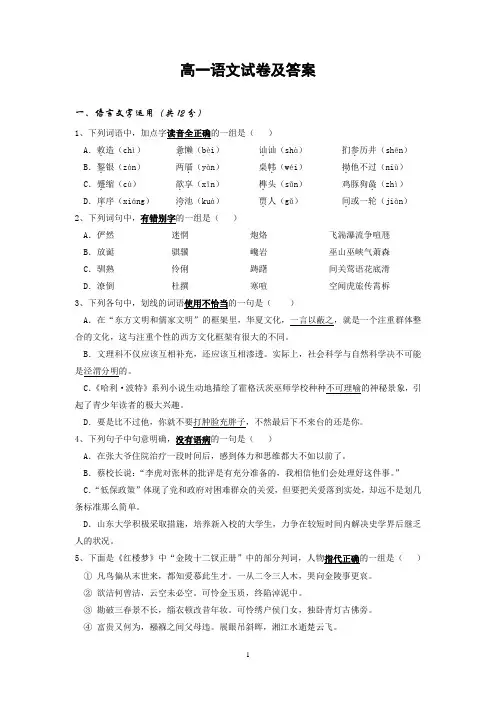 高一语文试卷及答案 2
