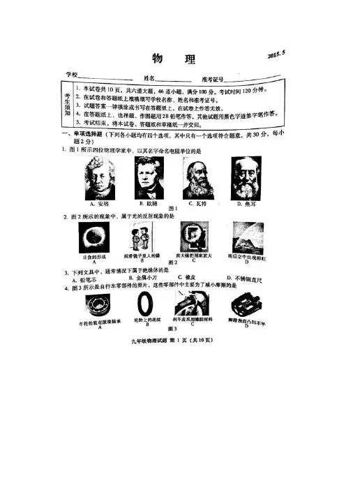 2015北京市海淀区中考一模物理试题及答案