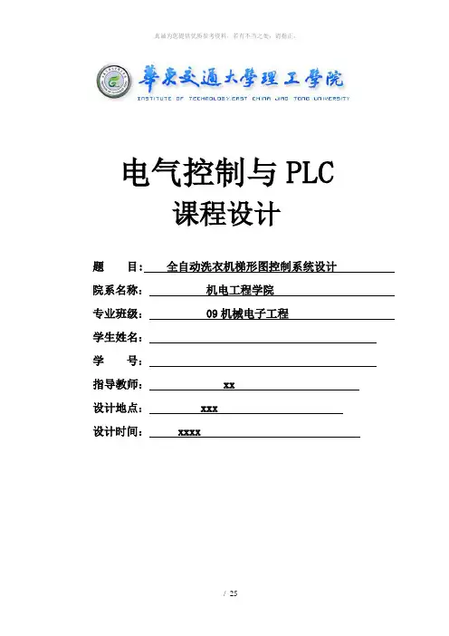 PLC课程设计全——自动洗衣机梯形图 2