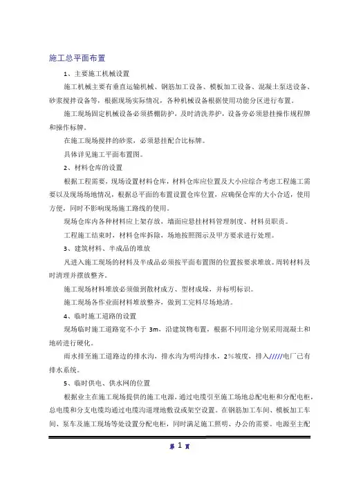 施工总平面布置