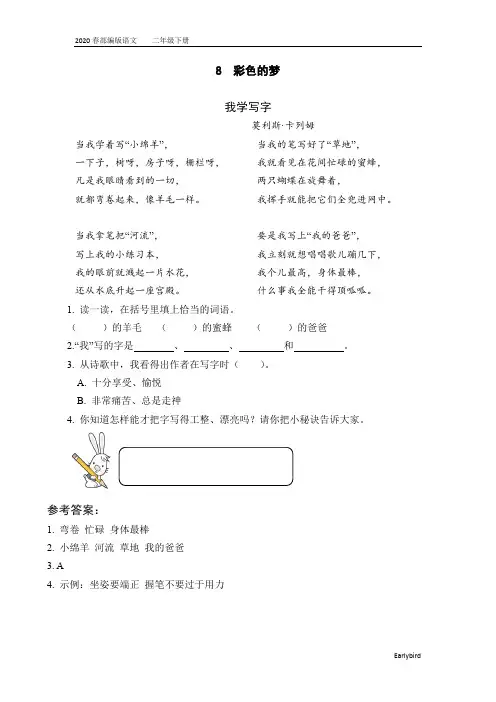 2020春部编版语文二年级下册课件-第四单元-类文阅读