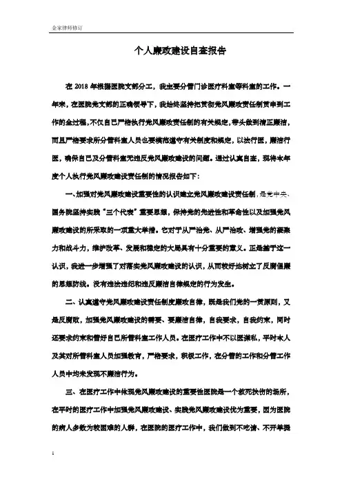 2018年个人廉政自查报告
