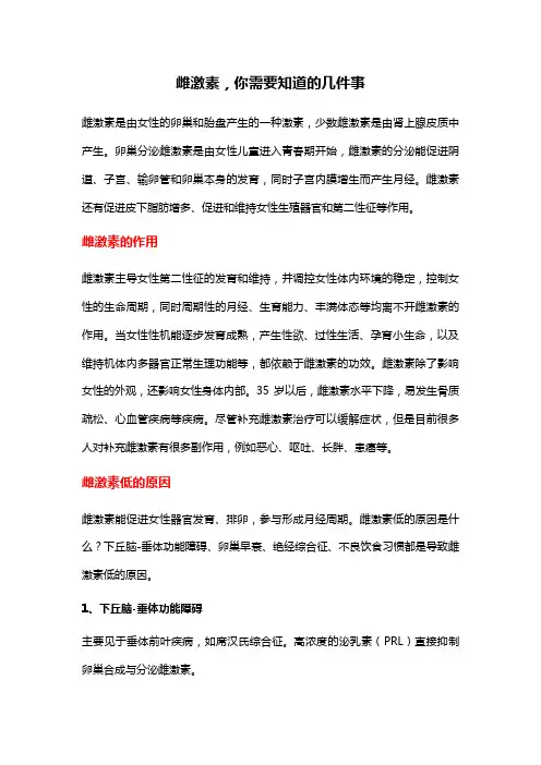 雌激素,你想知道的都在这里
