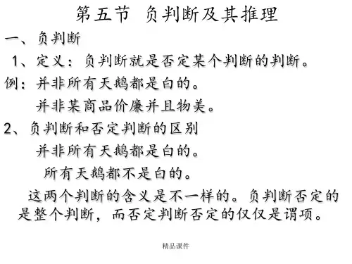 负判断及其推理