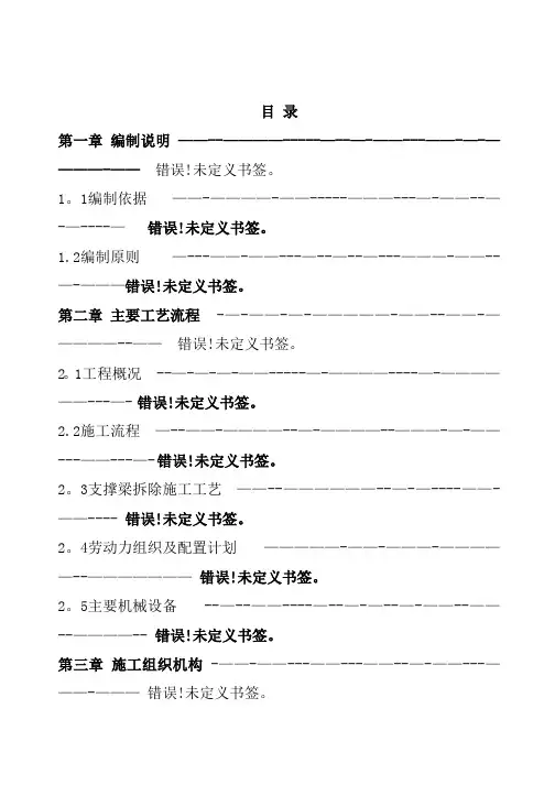绳锯切割施工方案(修改)
