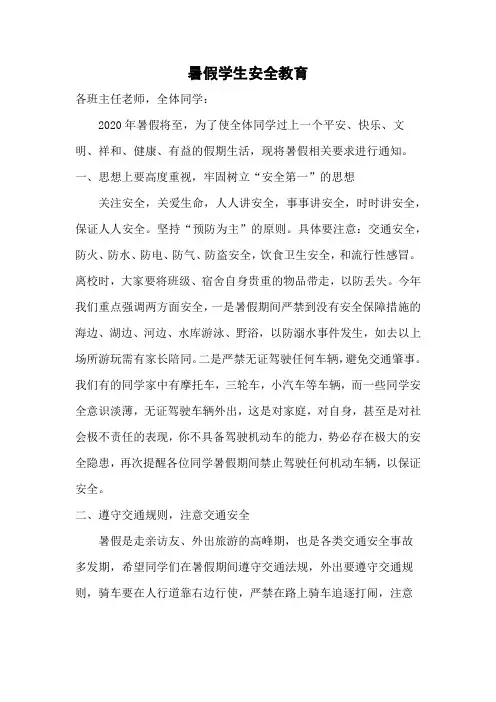 暑假前安全教育
