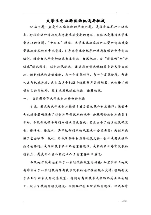 大学生创业面临的机遇与挑战