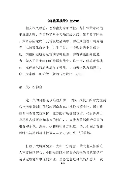 《轩辕圣战录》全攻略