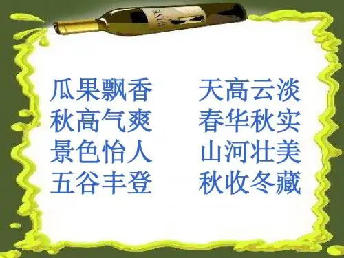 11秋天的雨第一课时