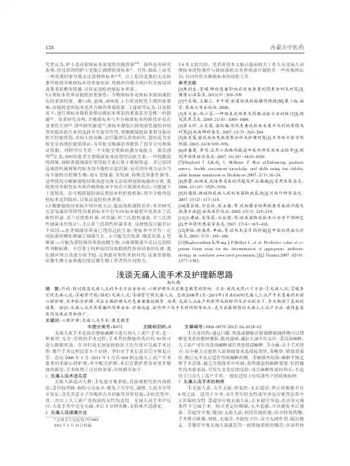 无痛人流手术及护理新思路