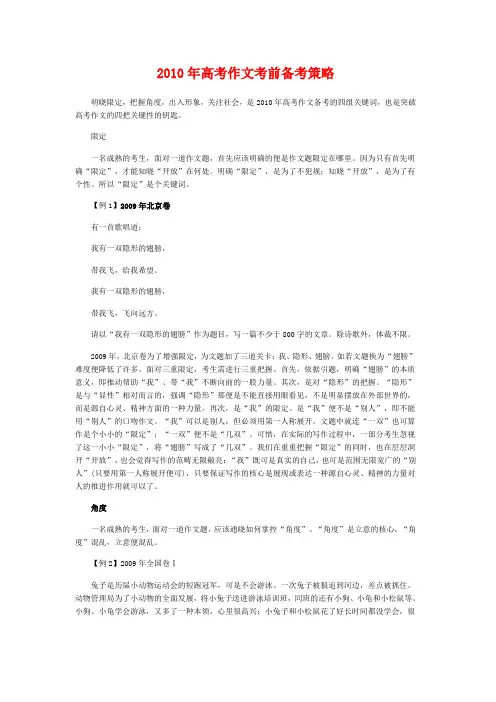 高三语文高考作文考前备考策略复习学案