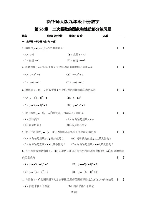 二次函数的图象和性质部分练习题(附参考答案)